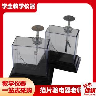 箔片验电器演示老师演示金属摩擦起电实验器材S科学科普初中物理