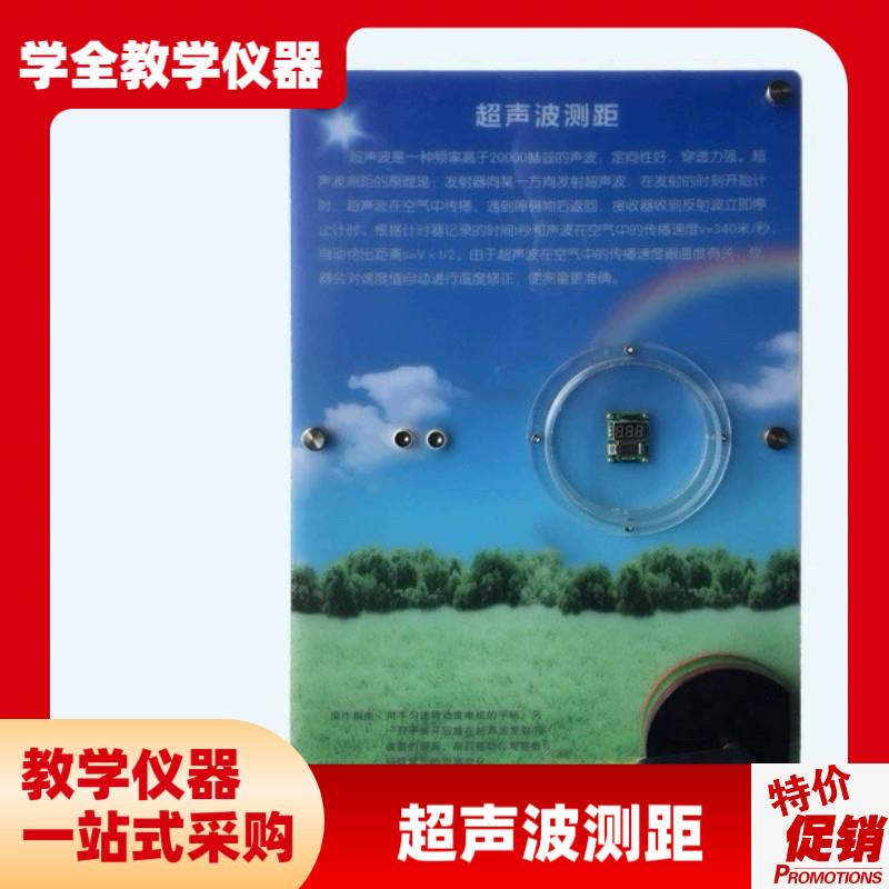超声波测距仪壁挂l式科普展品科技馆科普智慧墙展品仪器教学仪器