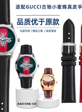 原装适用GUCCI古驰YA1362151326216126487126451小蜜蜂牛皮手表带