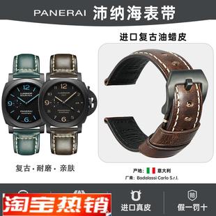 代用适用Panerai沛纳海表带男24mm22mm441胖大海手工复古油蜡 原装