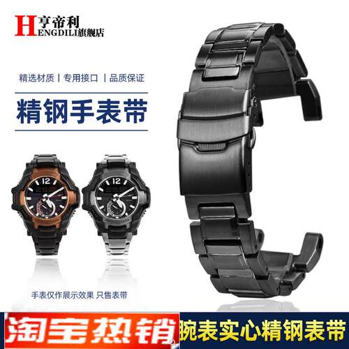 原装代用亨帝利手表带卡西欧G-SHOCK黑武士空之勇者GR-B100不锈钢