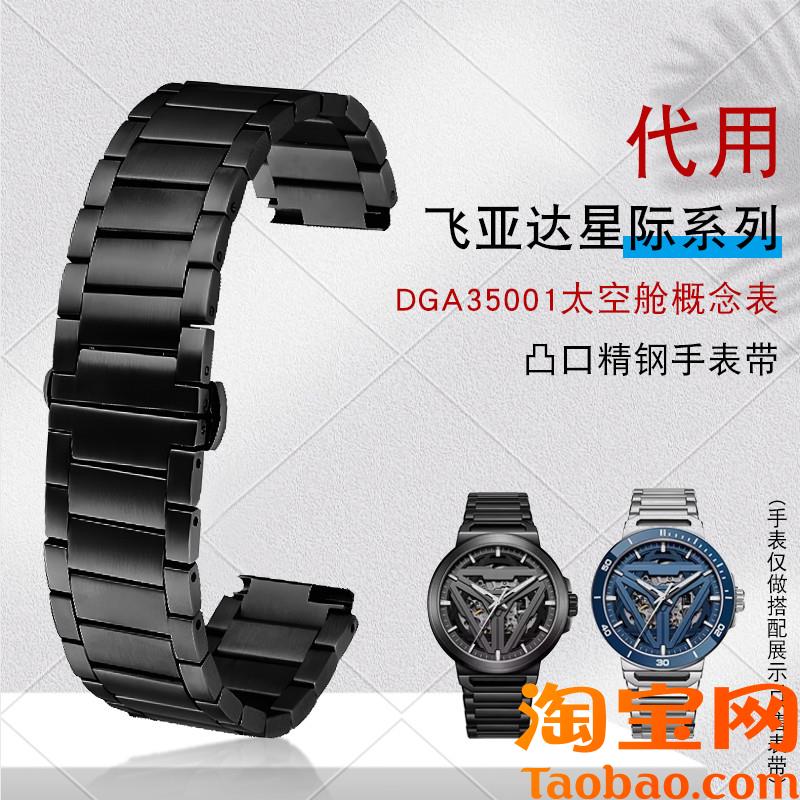 原装适用飞亚达男表星际系列凸口钢带DGA35001太空舱概念真皮表带