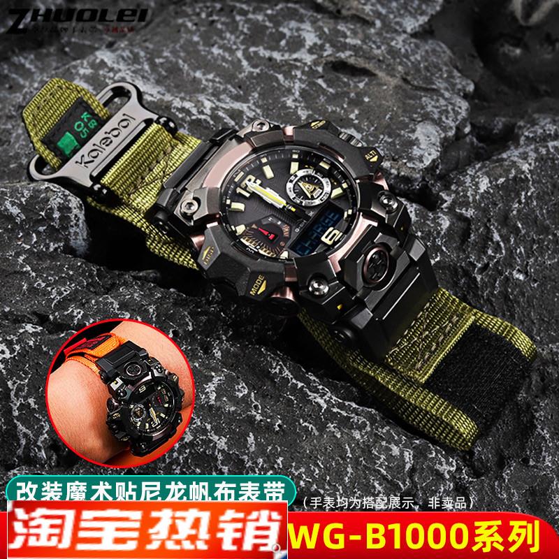 原装代用卓磊适用G-SHOCK卡西欧三代大泥王GWG-B1000魔术贴尼龙帆