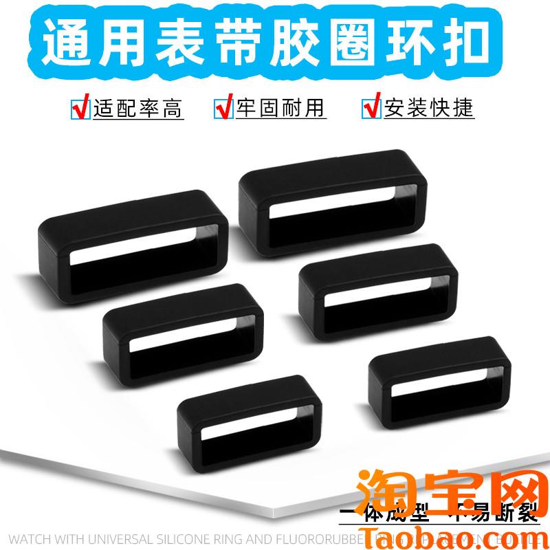原装适用手表带通用活动圈卡扣胶圈扣环防水硅胶氟橡胶表圈游环套