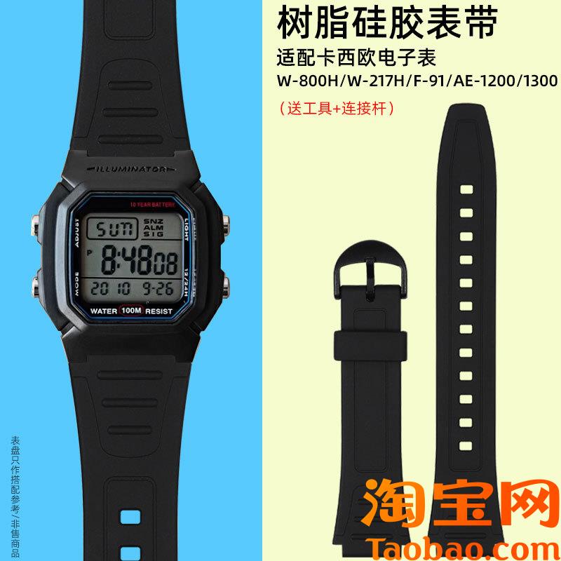 原装适用树脂硅胶手表带卡西欧W-800H/W-217H/F-94W男女学生塑胶