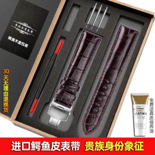 原装适用鳄鱼皮表带帝舵帝陀PP欧米茄伯爵真皮手表带蝴蝶扣20mm