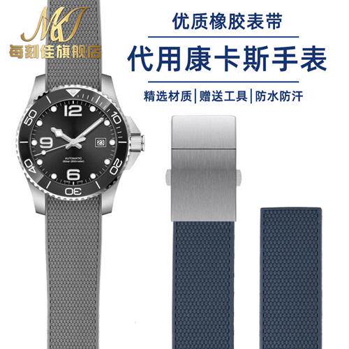 代用浪琴康卡d斯橡胶表带男士L3.742/644运动潜水硅胶手表带21mm
