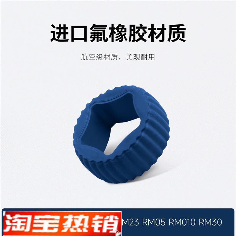原装代用RM氟橡胶把头胶圈理查德米勒RM023RM05RM010RM30手表配件