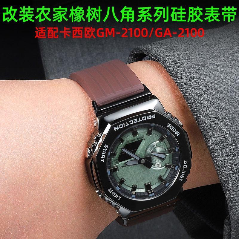 原装代用卡西欧硅胶手表带GA-2100/GM-2100农家橡树八角改装表链
