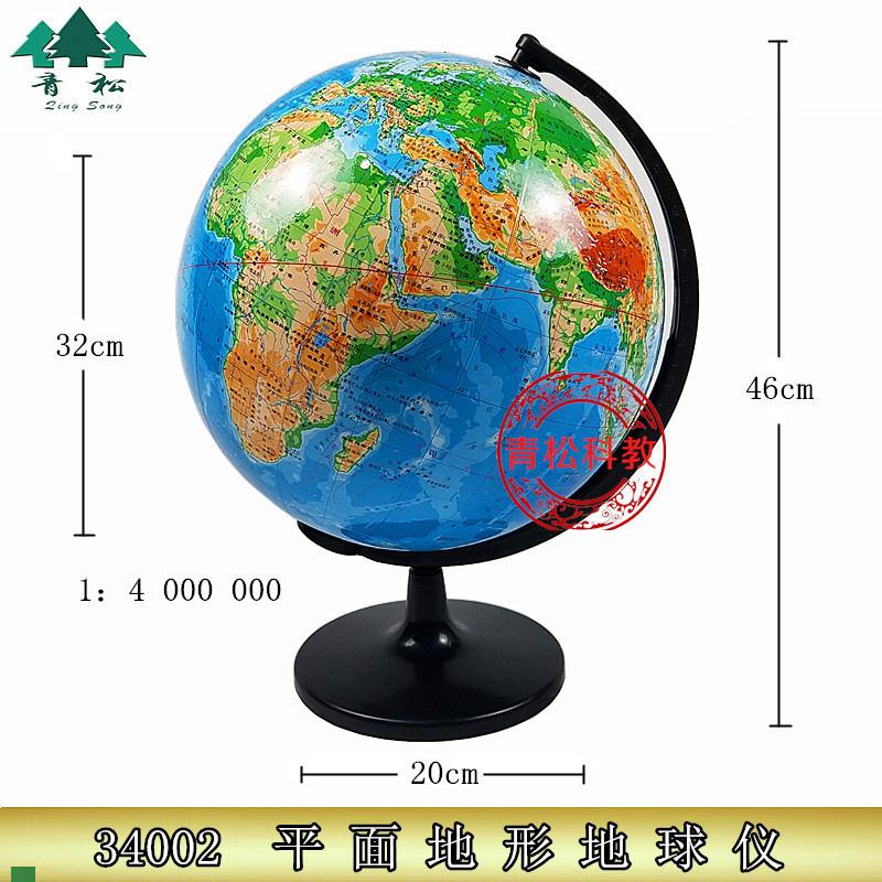 34002平面地形地球仪32cum高清地形地貌教学器材1:4000000模型