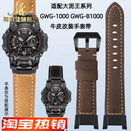 原装代用每刻佳卡西欧大泥王系列GWG-1000GWG-B1000三代真皮手表
