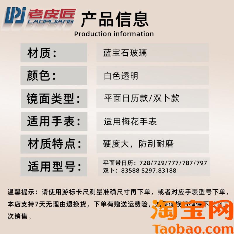 原装适用平面日历窗玻璃镜面梅花蓝宝石77778783588双卜表镜表蒙