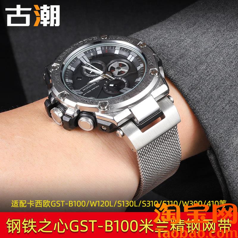 原装适用米兰钢带网带卡西欧GST-S110S310W300S300GW100GB100表带