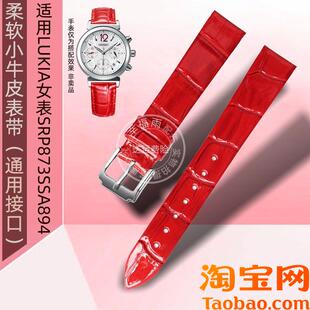 原装适用精工表带LUKIA女表SRP873SSA894红色女士牛皮表带11mm