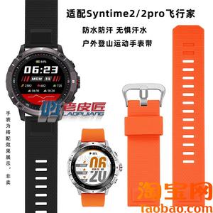原装适用北斗Syntime2标准版S2pro飞行家TA900运动表带23mm男