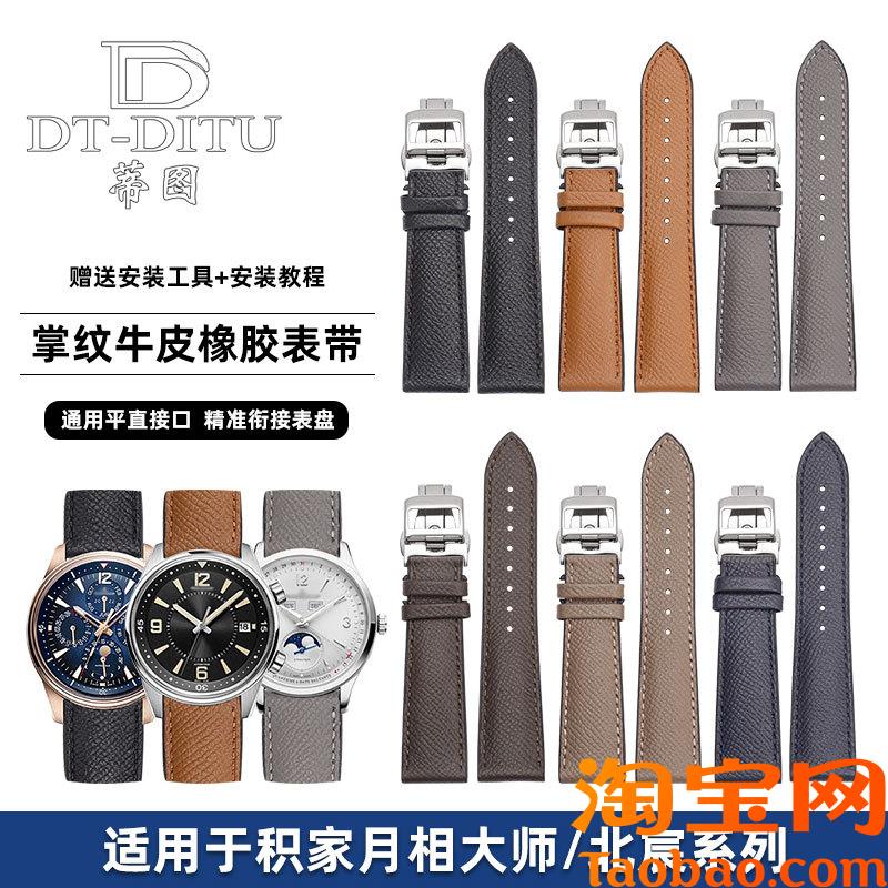 原装适用积家表带月相大师氟橡胶手表带真皮北宸小丑手掌纹精工表