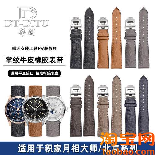 原装适用积家表带月相大师氟橡胶手表带真皮北宸小丑手掌纹精工表