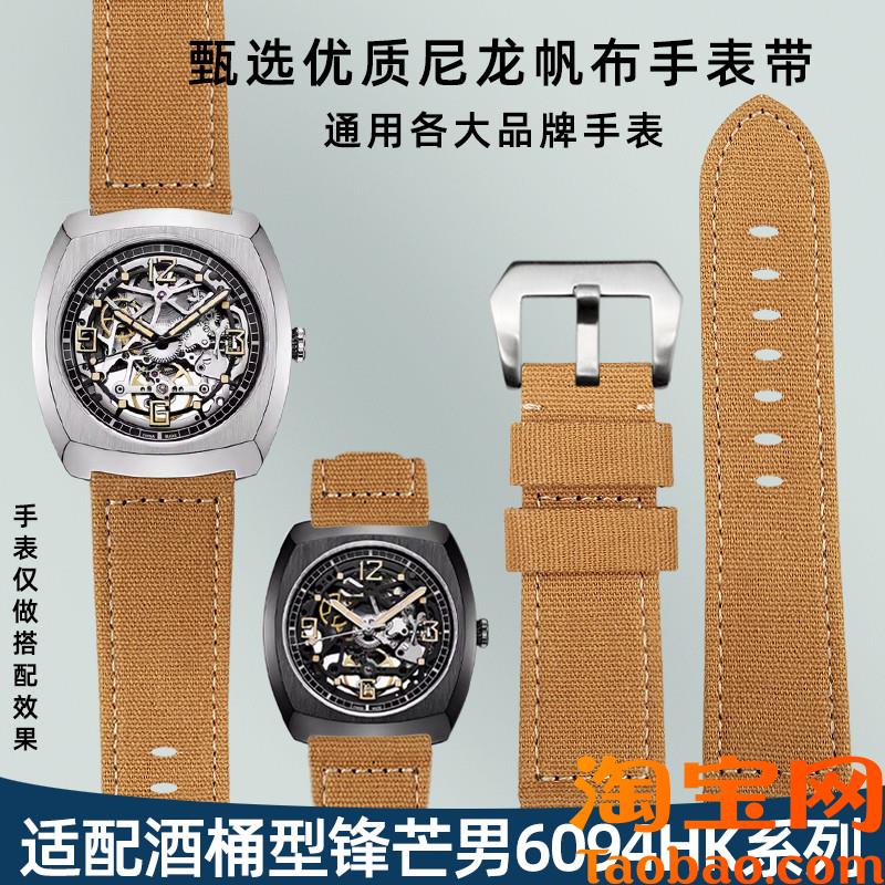 原装适用Seagull海鸥酒桶型锋芒6094HK系列尼龙帆布手表带24mm