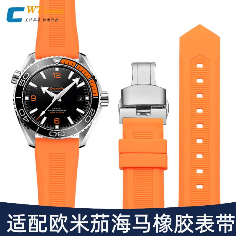 原装适用欧米茄橡胶手表带男新海马300超霸007橙色运动硅胶带2022