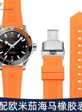 原装适用欧米茄橡胶手表带男新海马300超霸007橙色运动硅胶带2022