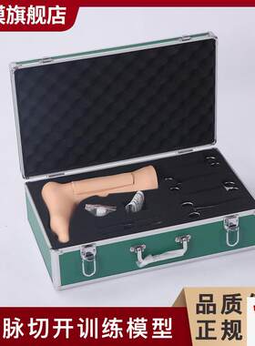 沪模HM/LV9-2静脉切开模型临床急救大隐静脉切开模型仿真腿模型及