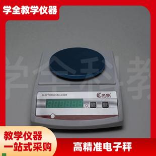 高精准电子秤精准实n验室小型天平秤电子克秤0.01g精度实验室