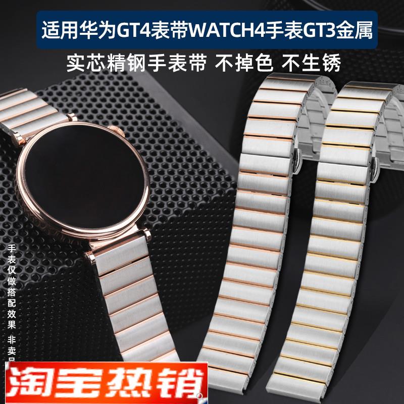 原装代用适用华为GT4表带watch4手表gt3金属智能gt2女士41mm实芯