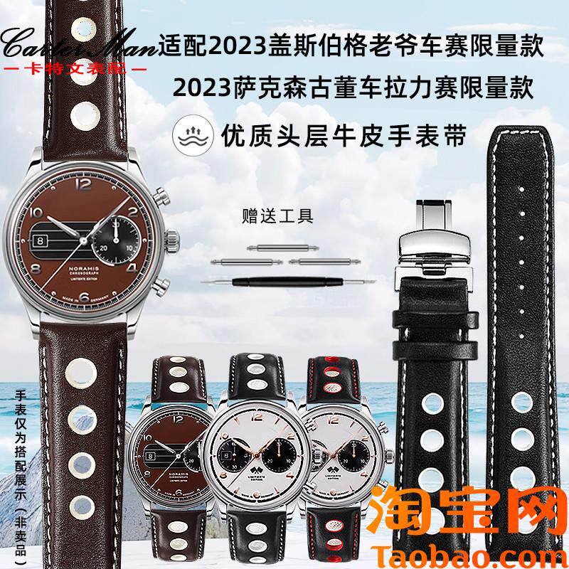 原装适用Union格拉苏蒂德国盖斯伯格/德国萨克森古董真皮手表带