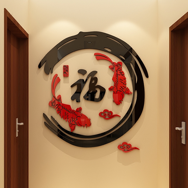 福字亚克力3d立体墙贴双鱼喜庆客厅走廊过道沙发背景墙装饰贴