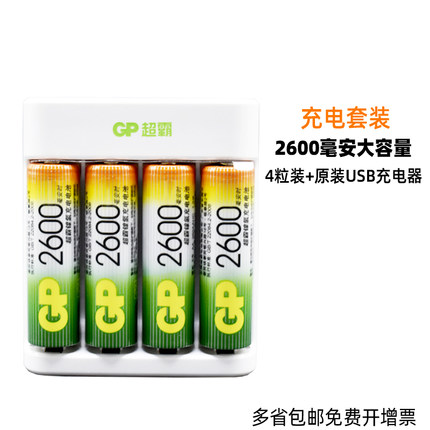 GP超霸镍氢充电电池5号1.2伏AA闪光灯血压E411器2600毫安电动剃须