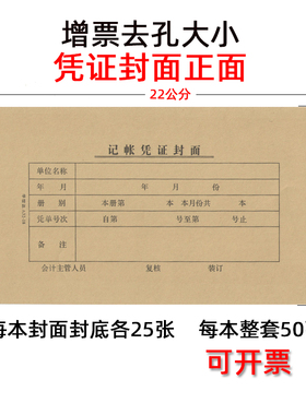 华世达A32-18记账凭证封面牛皮纸22*14CM通用增值税大小装订32-16