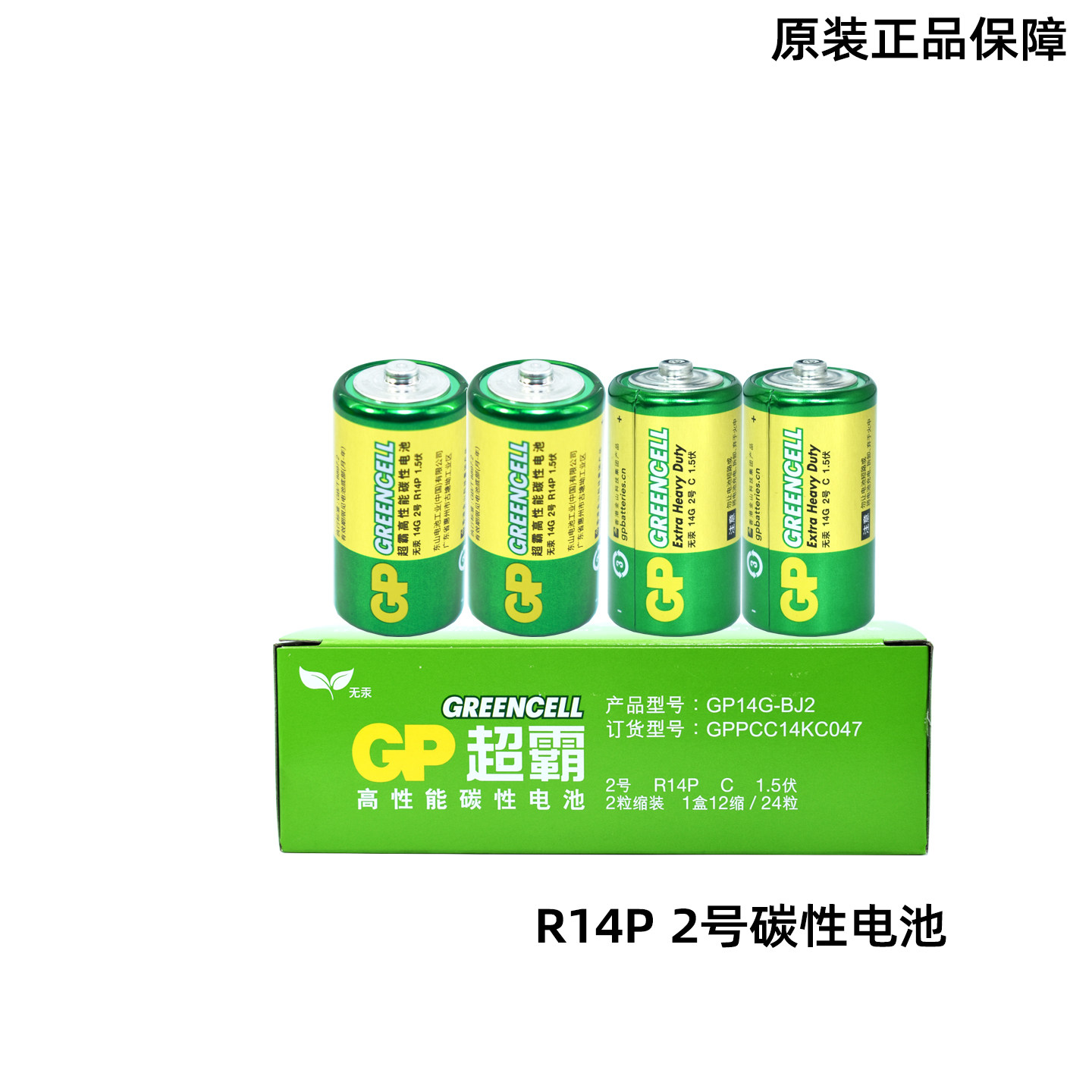 超霸2号三号通3号1.5V碳性电池