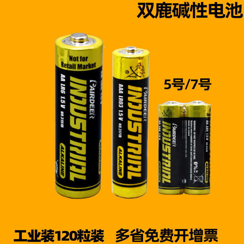 双鹿碱性电池语音遥控器指纹门锁