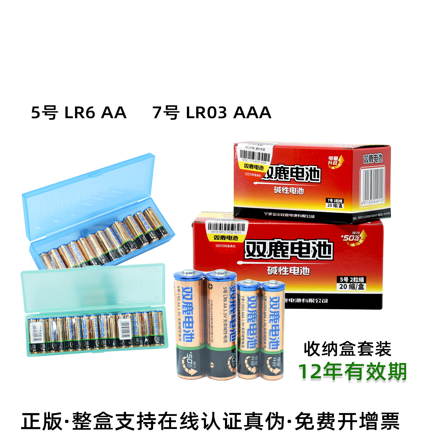 双鹿5号7号金碱性电池赠送收纳盒图片