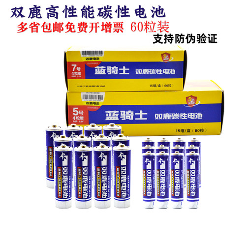 双鹿干电池话筒批发20粒60粒官方