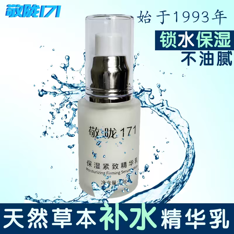 官方精品敬陇171特润保湿滋养