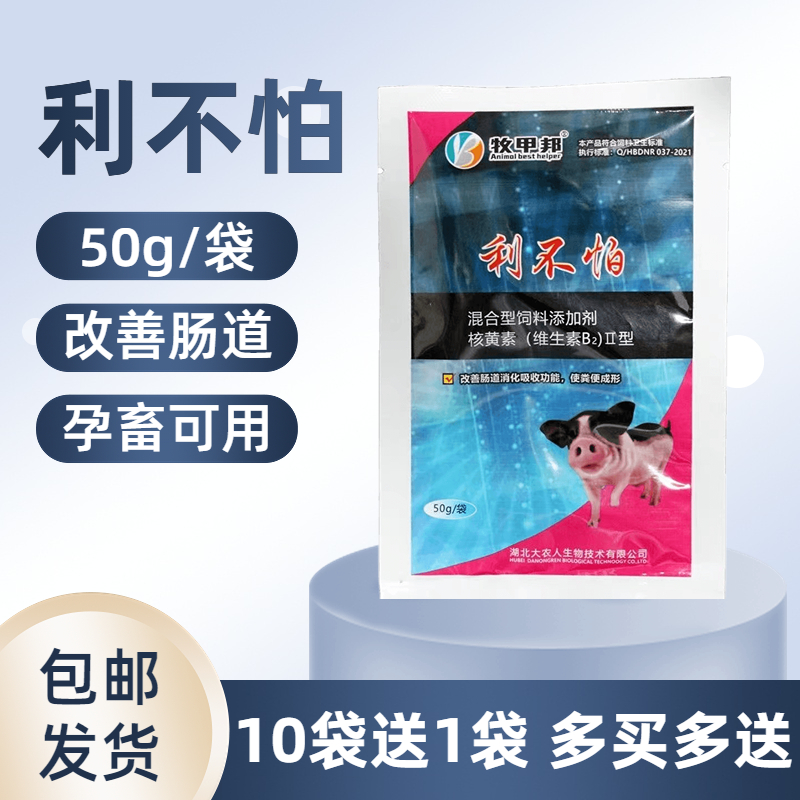 兽用利不怕猪牛羊腹泻拉稀肠炎