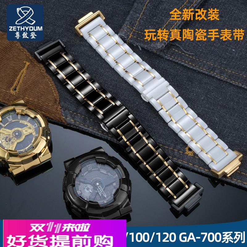 适用原厂卡西欧GA-110GB/100/120GA-700黑武士改装陶瓷手表带男