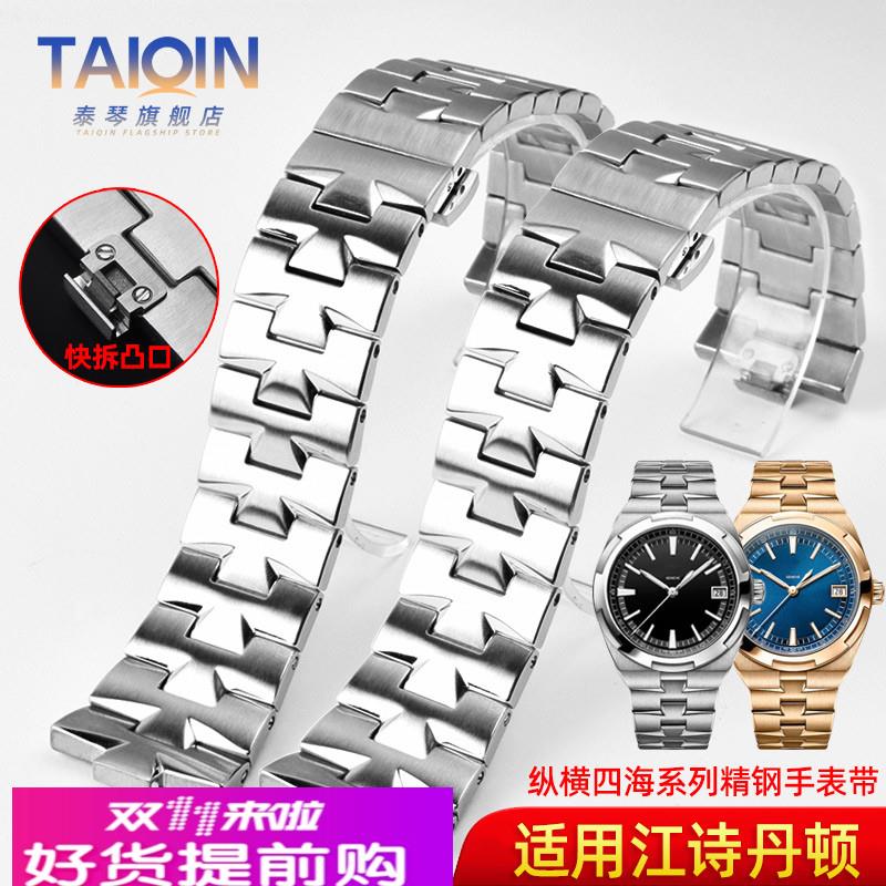 适用原厂适用江诗丹顿表带钢带VC纵横四海4704047660实心精钢凸口