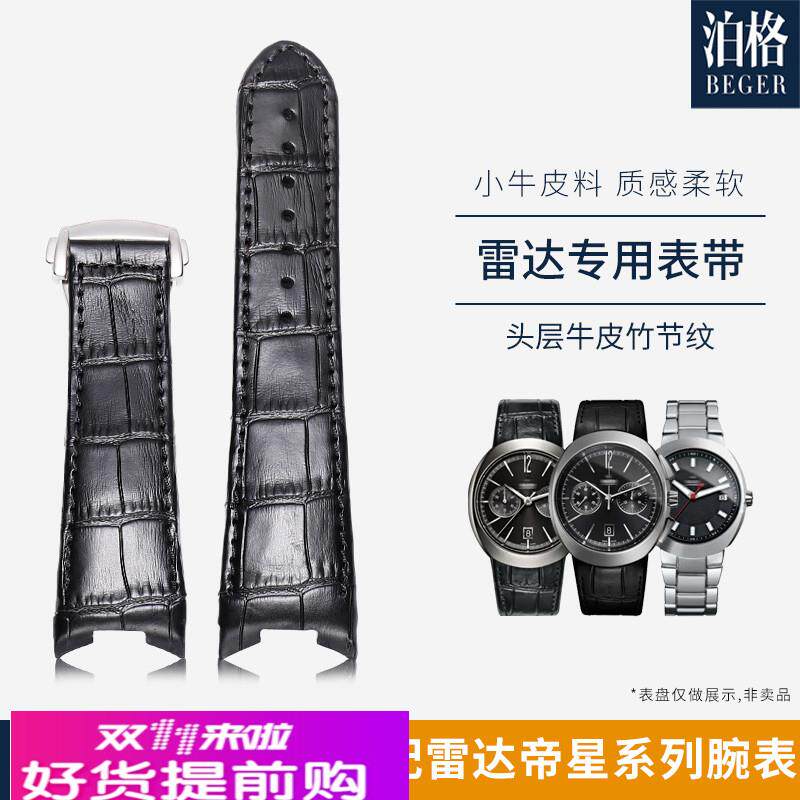 适用原厂雷达帝星真皮表带男D-Star系列弧形接口牛皮手表带配件表