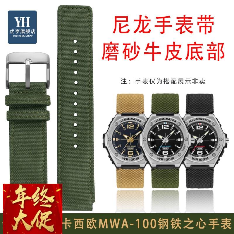 适配Casio卡西欧手表钢铁之心黑武士MWA-100 MWD-100H尼龙手表带