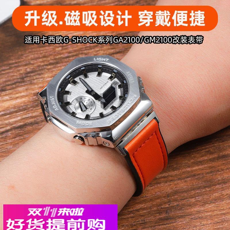 适用原厂卡西欧金属八角GM-2100-1A/B-3A/N-2AGA2100改装磨砂皮手