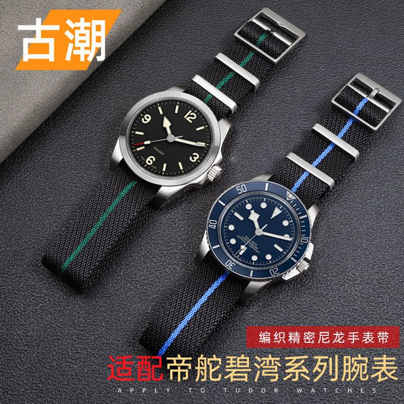 适用原厂尼龙表带男帝舵碧湾1958小红花启承黑盾青铜帝陀帆布手表