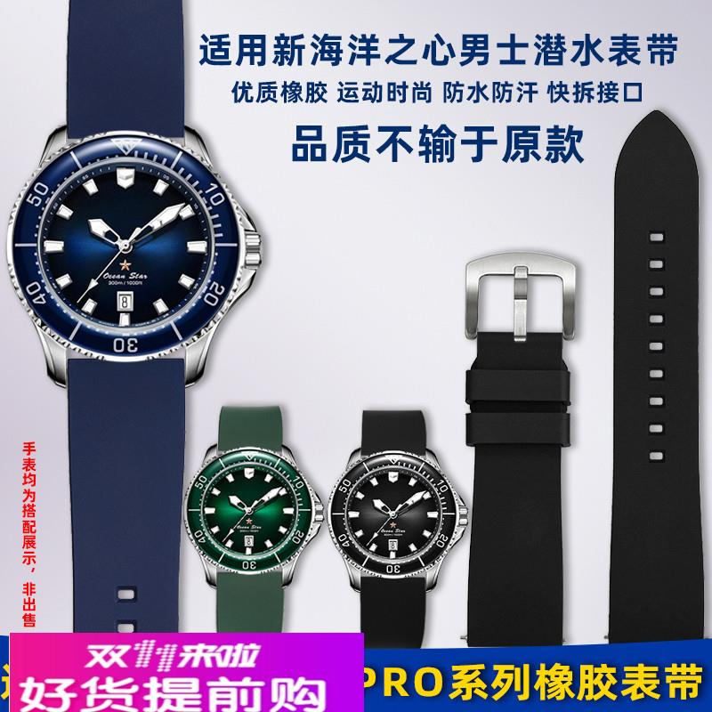 适用原厂适用海鸥表海洋之星1210Pro系列水鬼潜水男表硅胶橡胶手