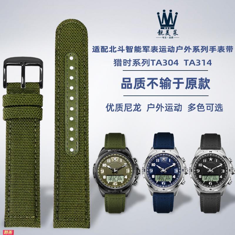 适用原装适用北斗手表猎时系列TA304TA314运动户外尼龙帆布手表带