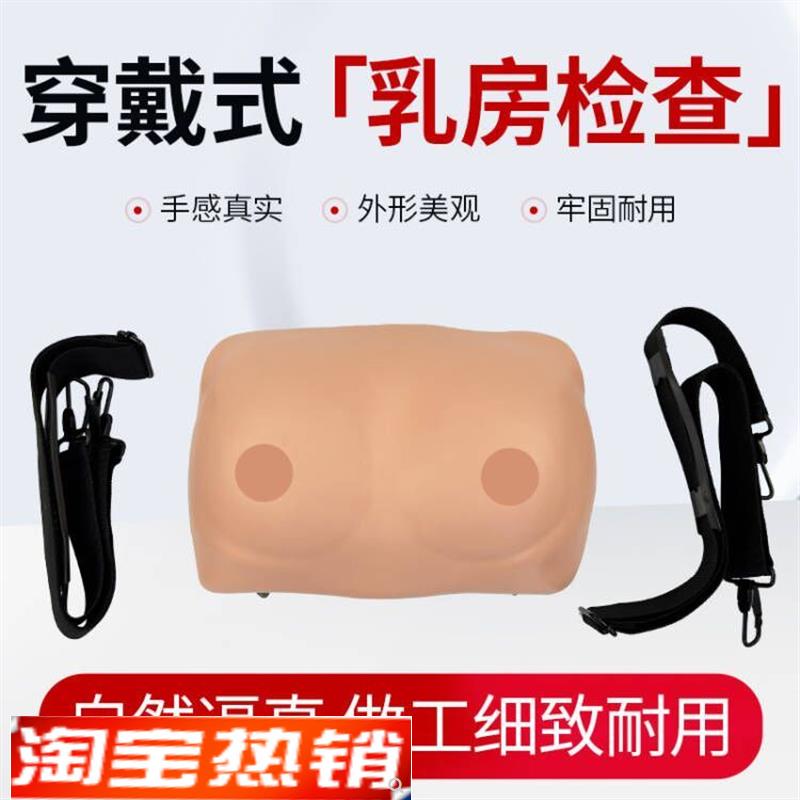 穿戴式乳房训g练检查模型女性乳房病理示教实践自检护理模具假乳