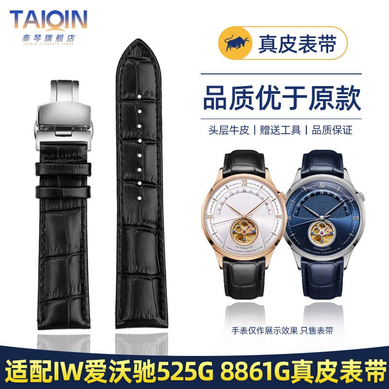 适配爱沃驰IW真皮表带l525G 8861G 8527G手表带 男女蝴蝶扣配件 2