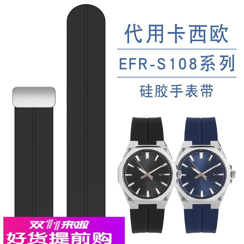 适用原厂YOPO硅胶手表带适用卡西欧EFR-S108系列磁吸折叠扣表带凸
