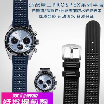 适用原厂精工PROSPEX系列冰蓝白熊猫SSC813P1SSC909P1防水硅胶手