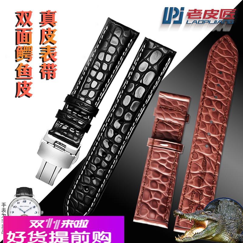 适用原厂双面鳄鱼皮真皮表带积家艾米龙宝齐莱蝴蝶扣表链202122mm